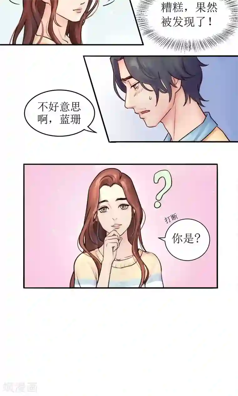 合租晴雨录第2话 我不是有意闯进来的2