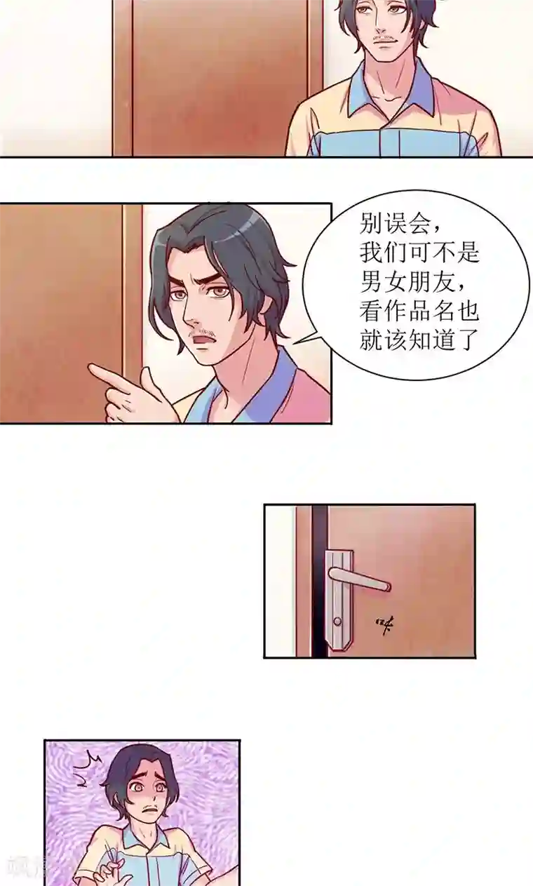 合租晴雨录第2话 我不是有意闯进来的2