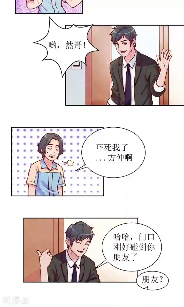 合租晴雨录第2话 我不是有意闯进来的2