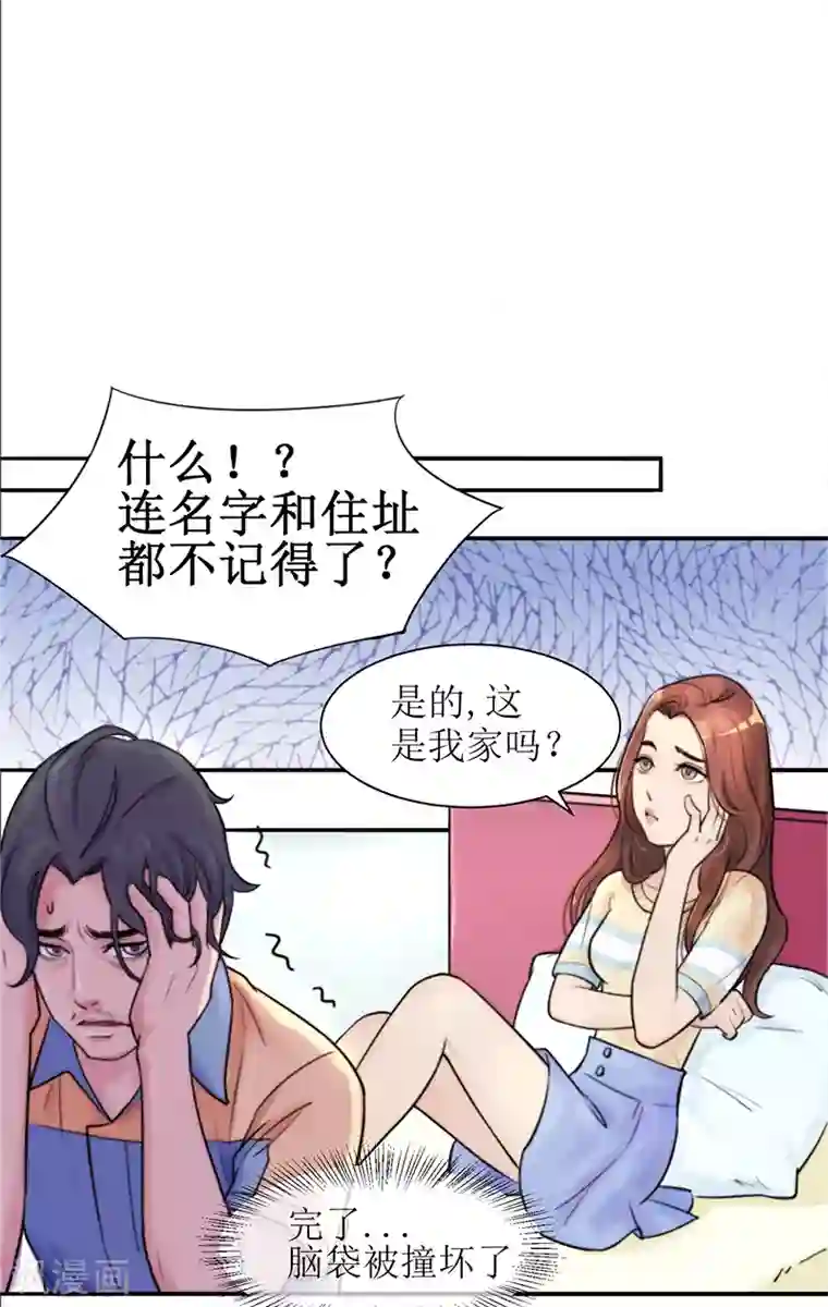 合租晴雨录第3话 我不是有意闯进来的3