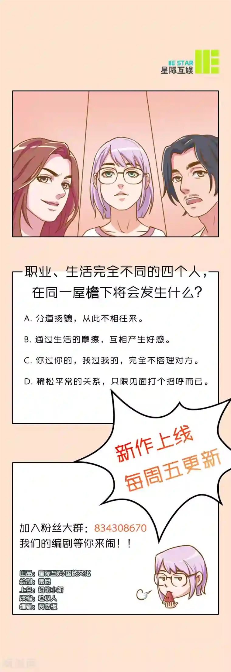 合租晴雨录第3话 我不是有意闯进来的3