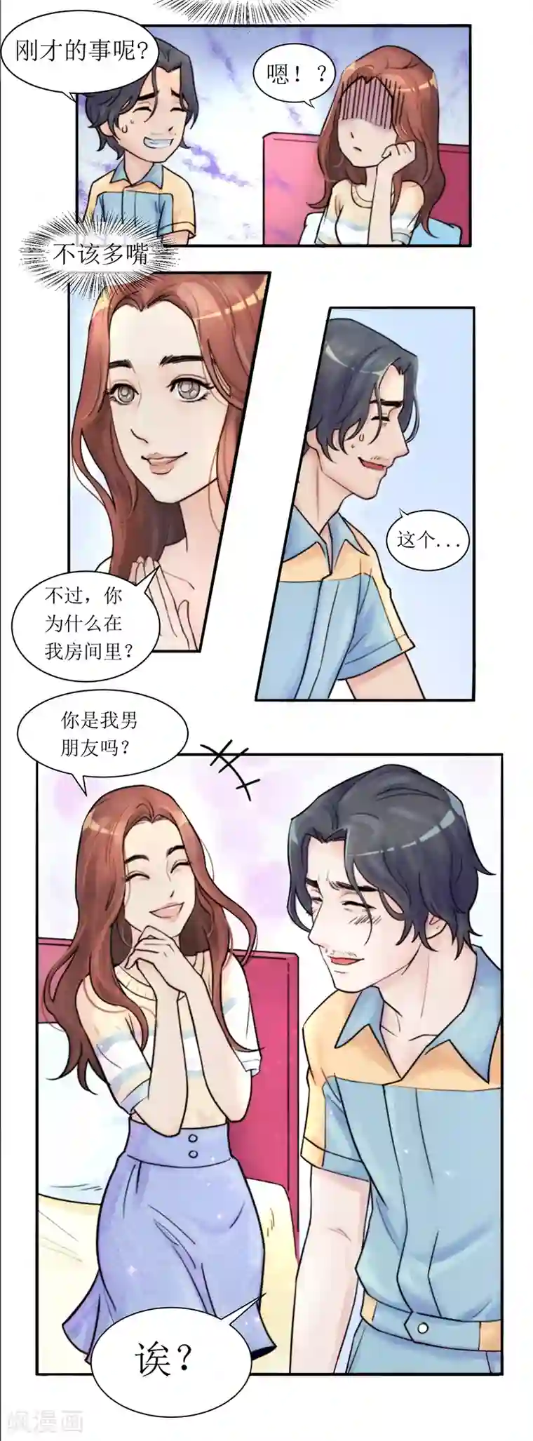 合租晴雨录第3话 我不是有意闯进来的3