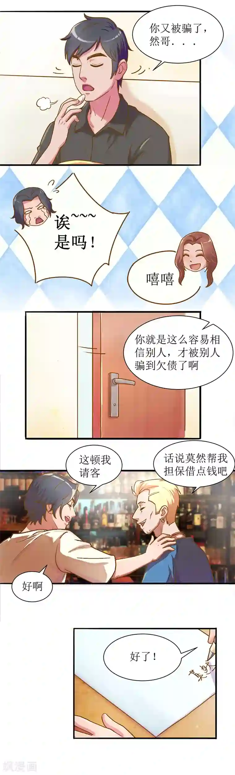 合租晴雨录第3话 我不是有意闯进来的3