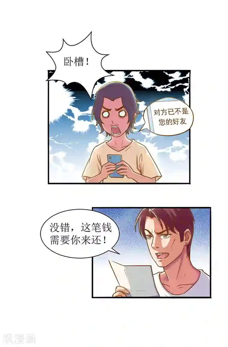 合租晴雨录第3话 我不是有意闯进来的3