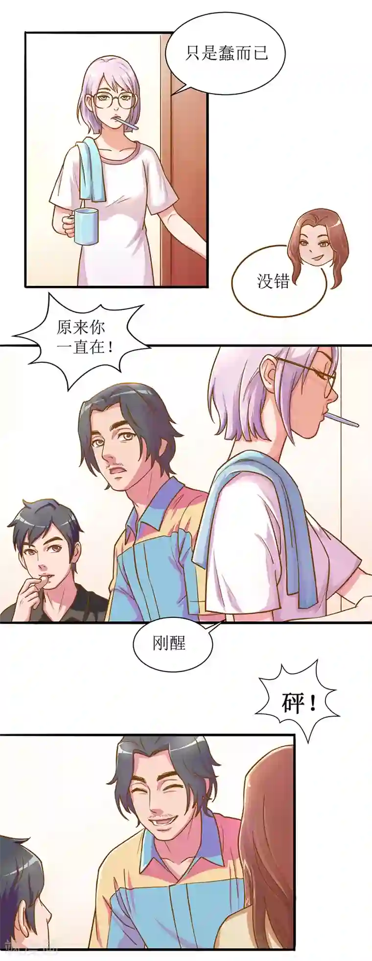 合租晴雨录第3话 我不是有意闯进来的3