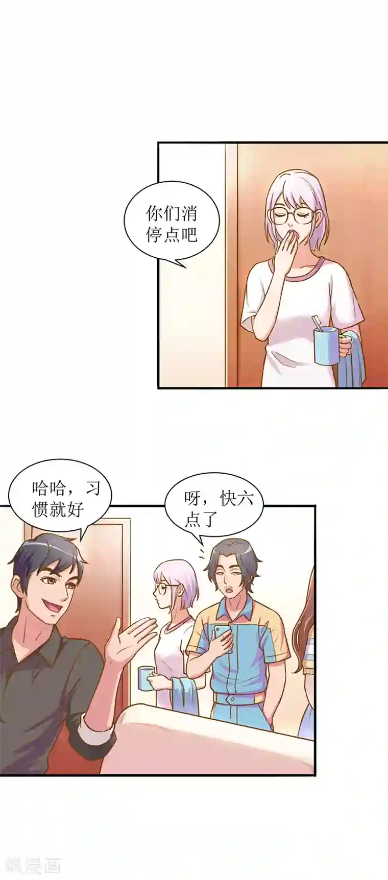 合租晴雨录第3话 我不是有意闯进来的3