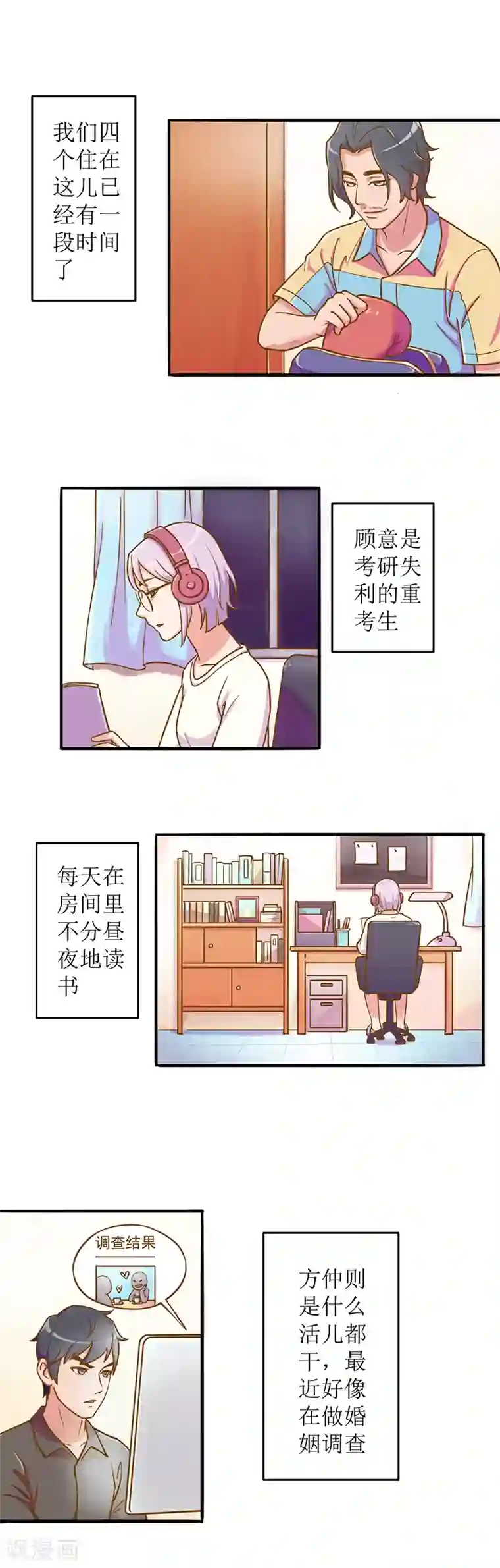 合租晴雨录第3话 我不是有意闯进来的3