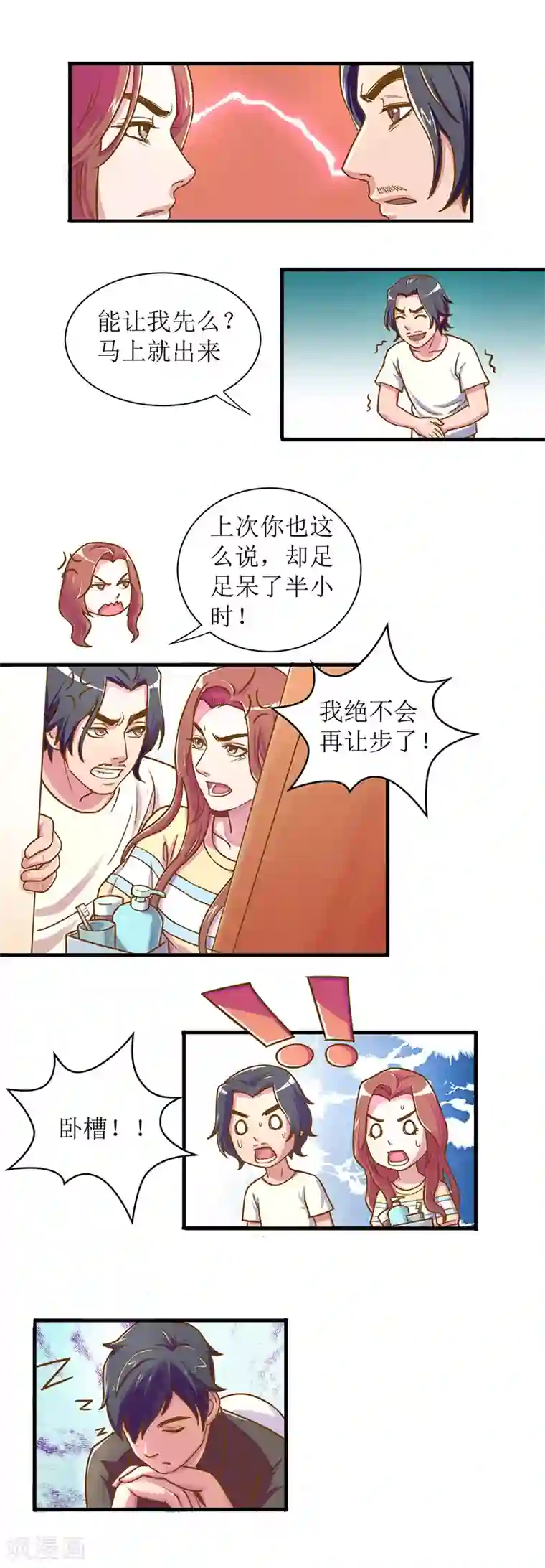 合租晴雨录第4话 卫生间的归属权