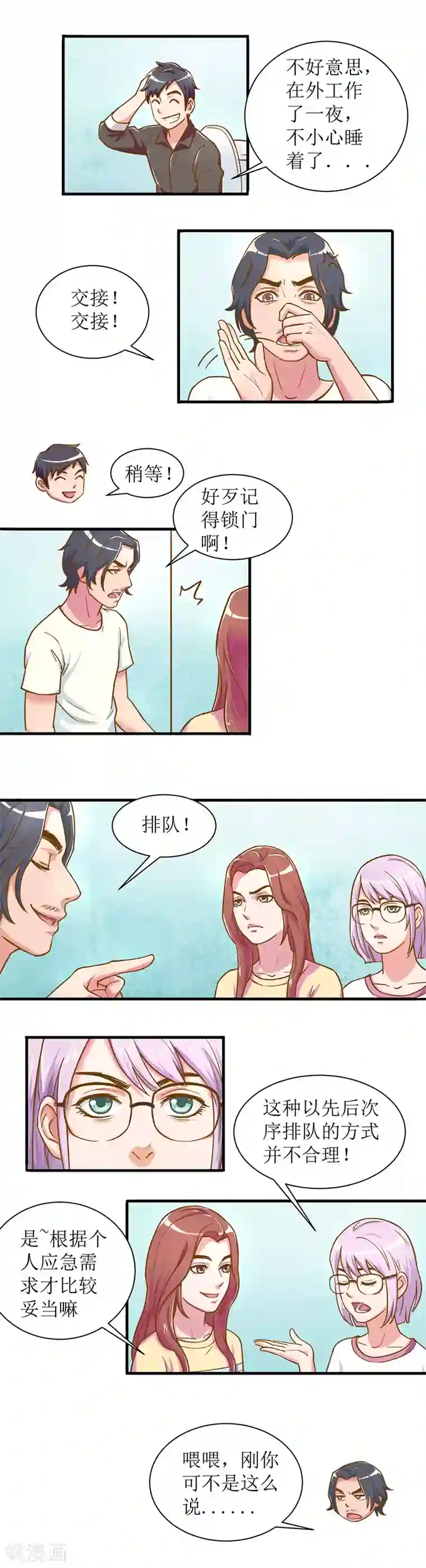 合租晴雨录第4话 卫生间的归属权