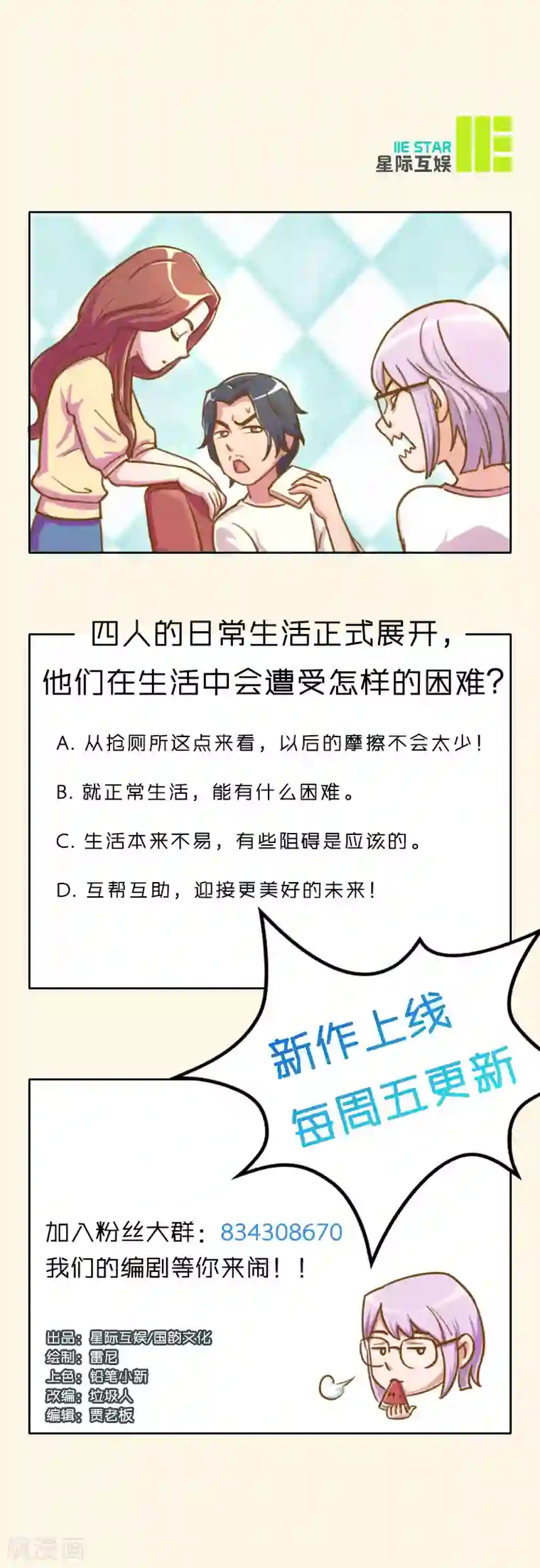 合租晴雨录第4话 卫生间的归属权