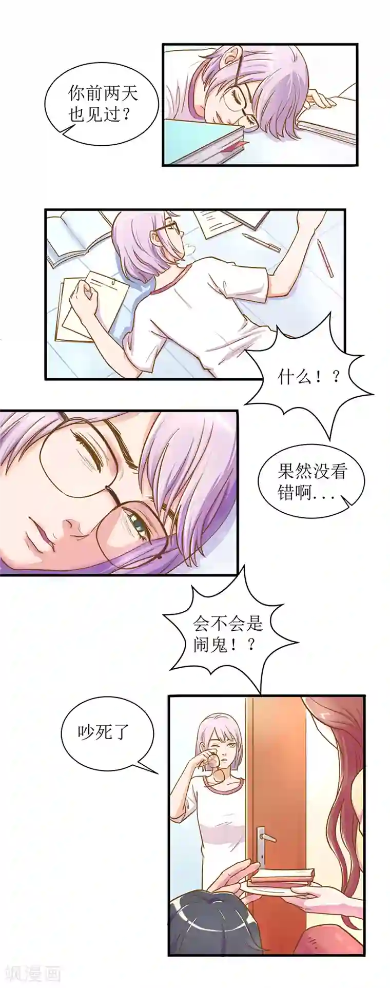 合租晴雨录第5话 客厅闹鬼了！？1