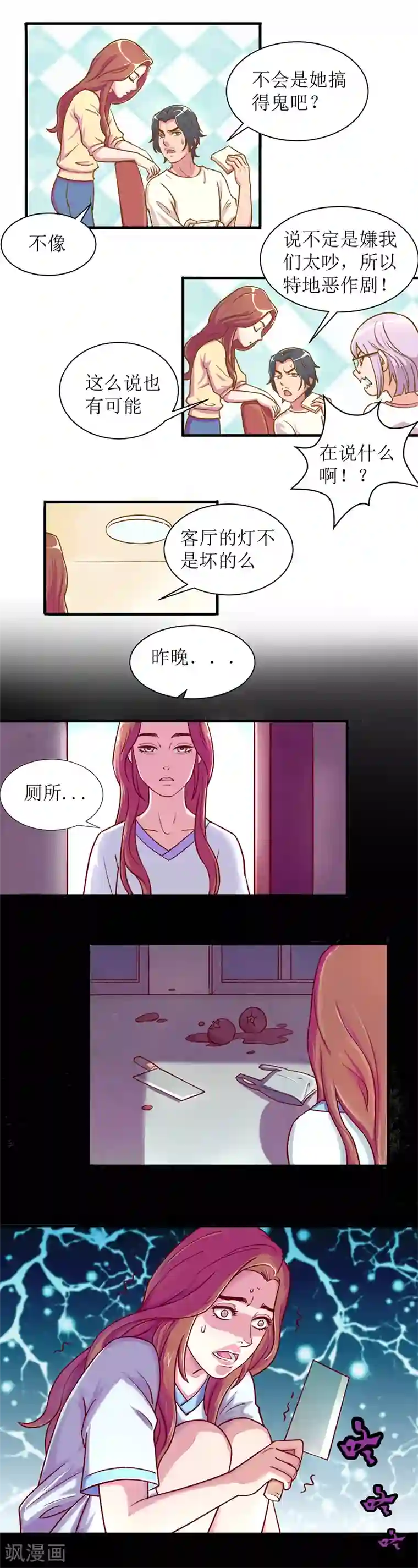 合租晴雨录第5话 客厅闹鬼了！？1