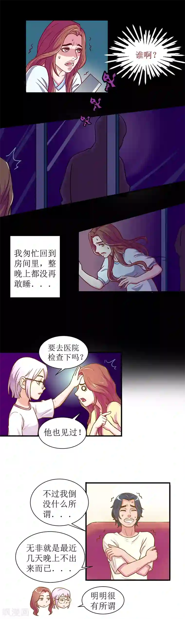 合租晴雨录第5话 客厅闹鬼了！？1