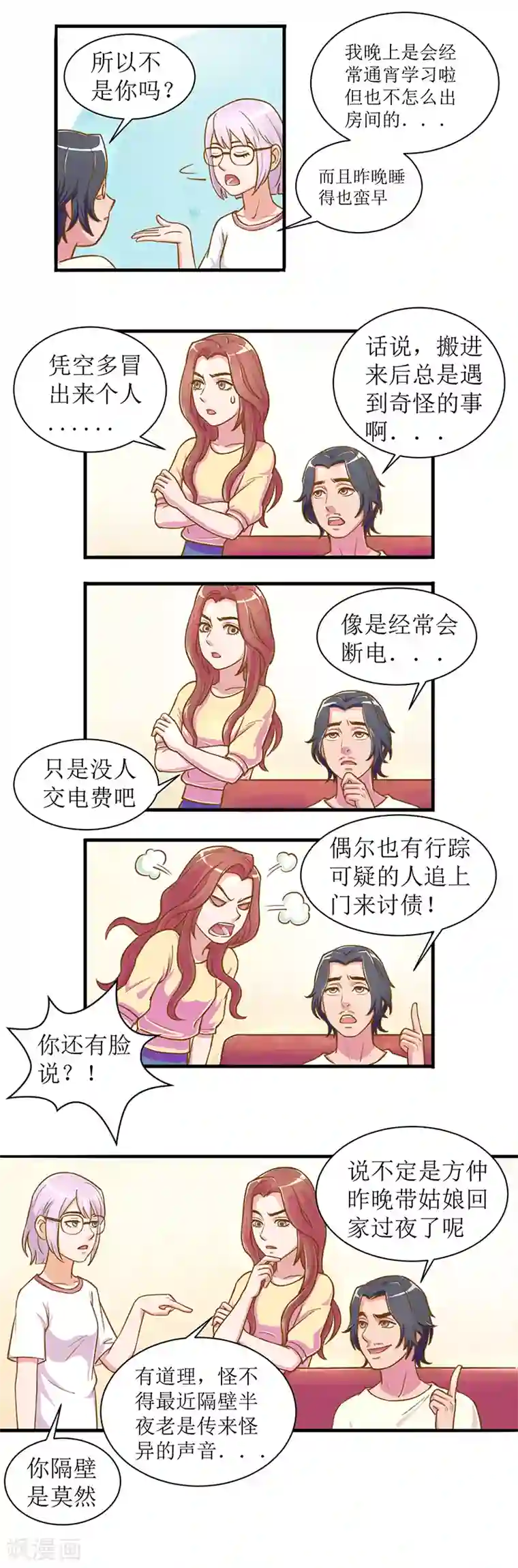 合租晴雨录第5话 客厅闹鬼了！？1