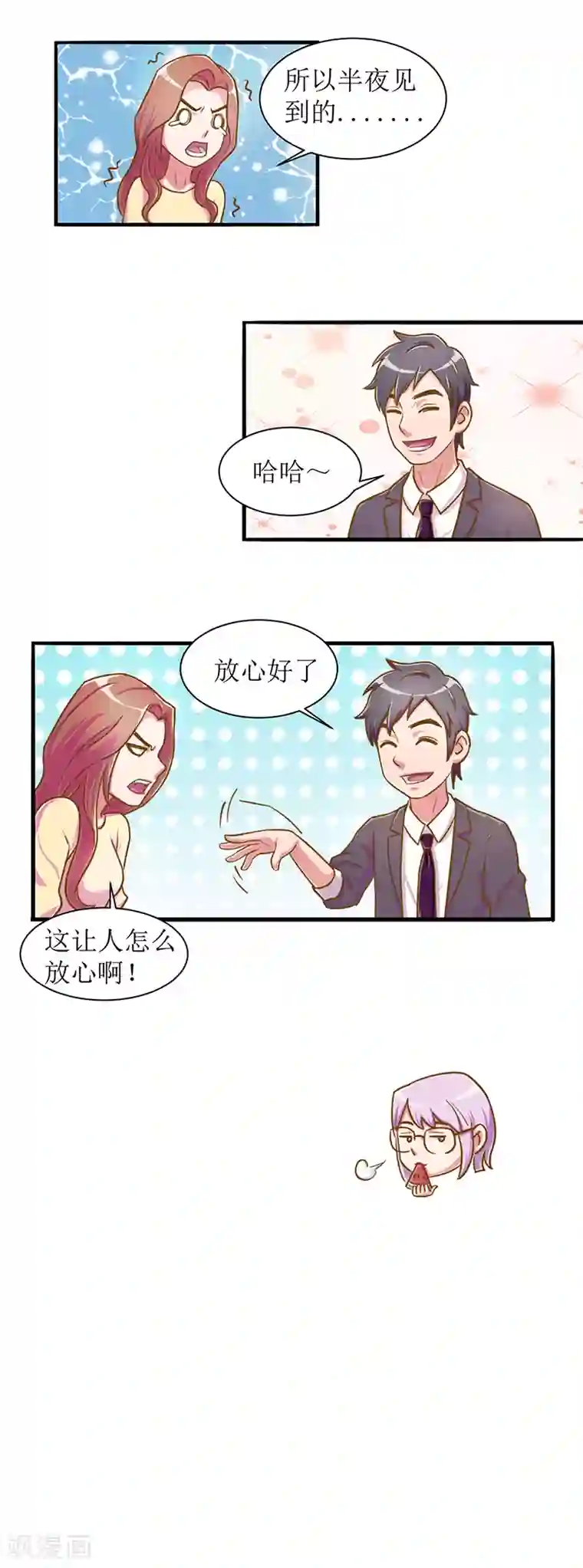 合租晴雨录第5话 客厅闹鬼了！？1