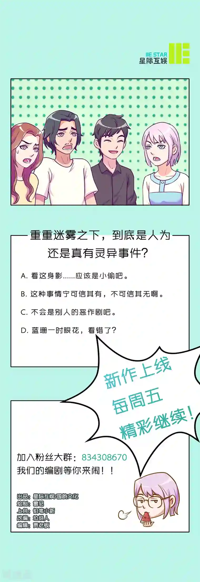 合租晴雨录第5话 客厅闹鬼了！？1