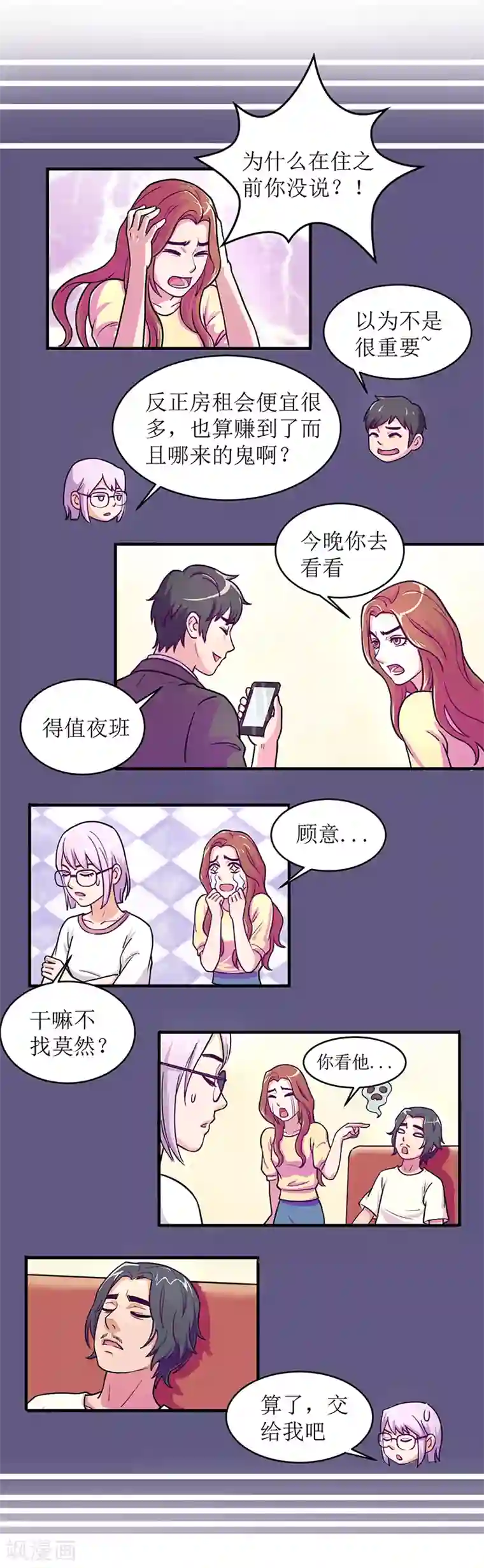 合租晴雨录第6话 客厅闹鬼了！？2