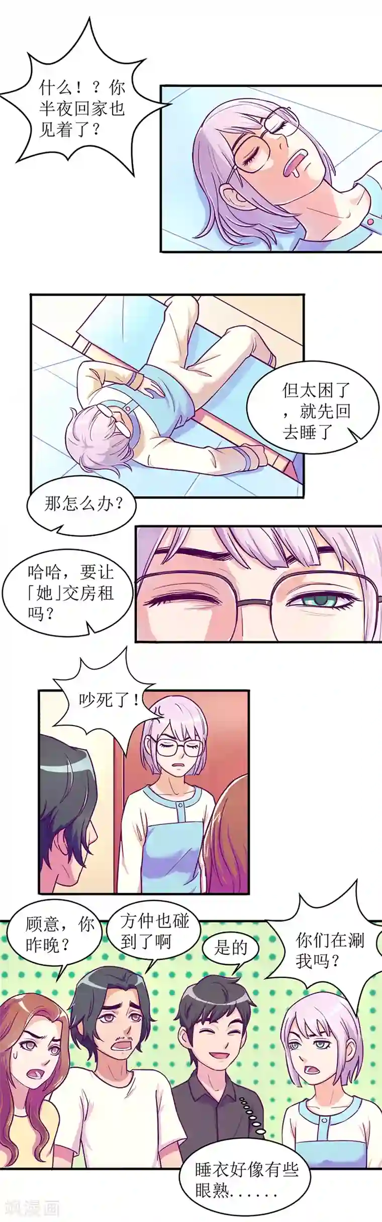 合租晴雨录第6话 客厅闹鬼了！？2