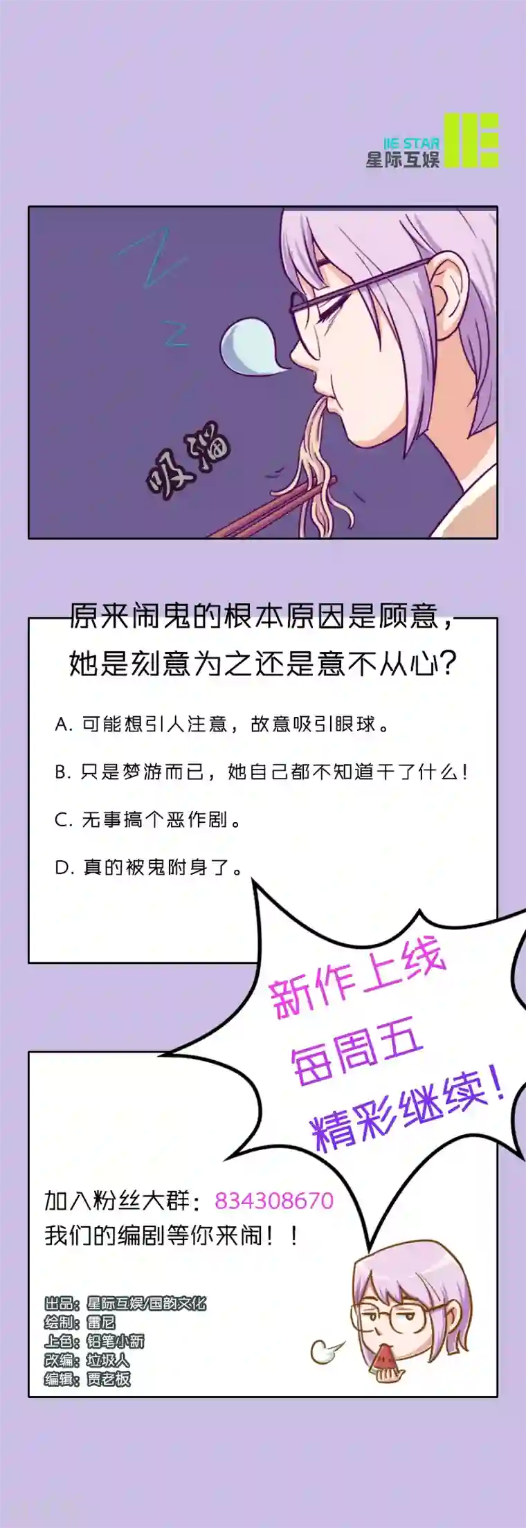 合租晴雨录第6话 客厅闹鬼了！？2