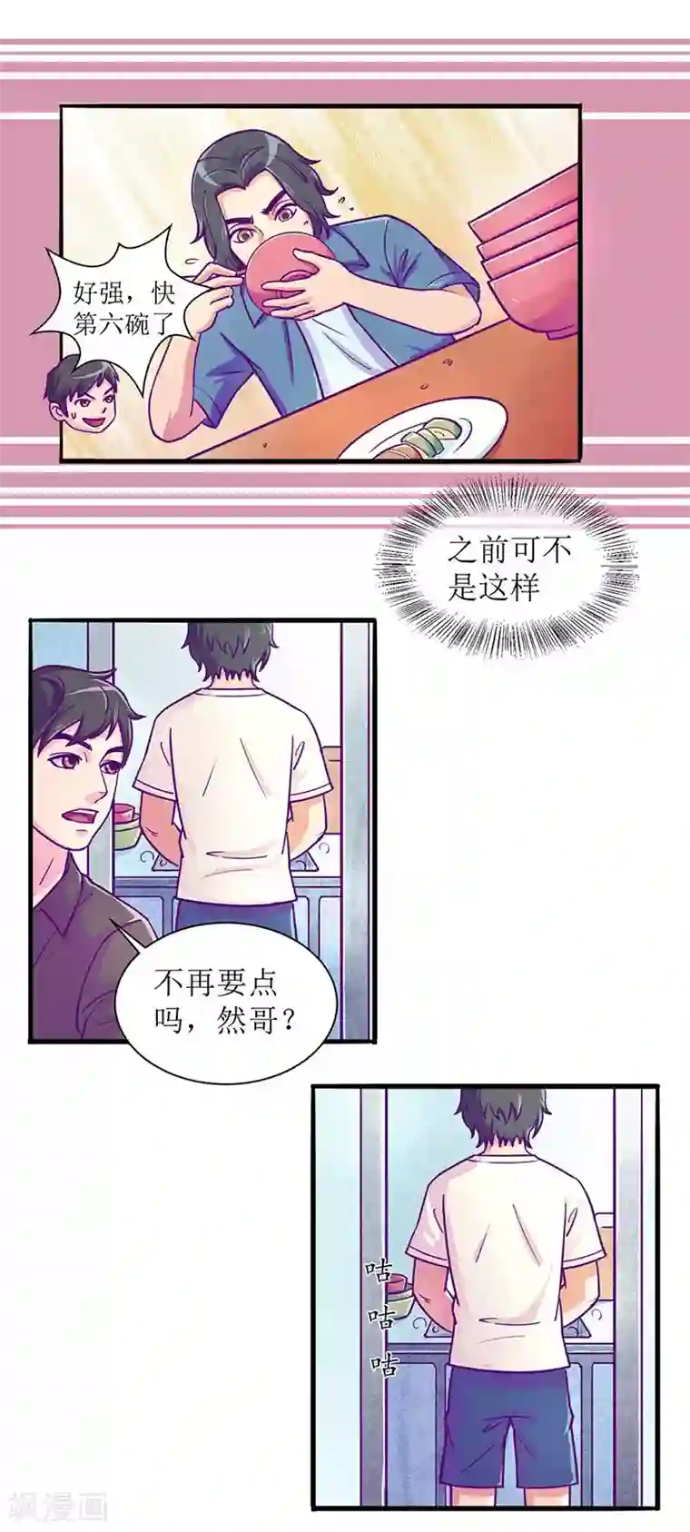 合租晴雨录第7话 大胃王正在绝食1