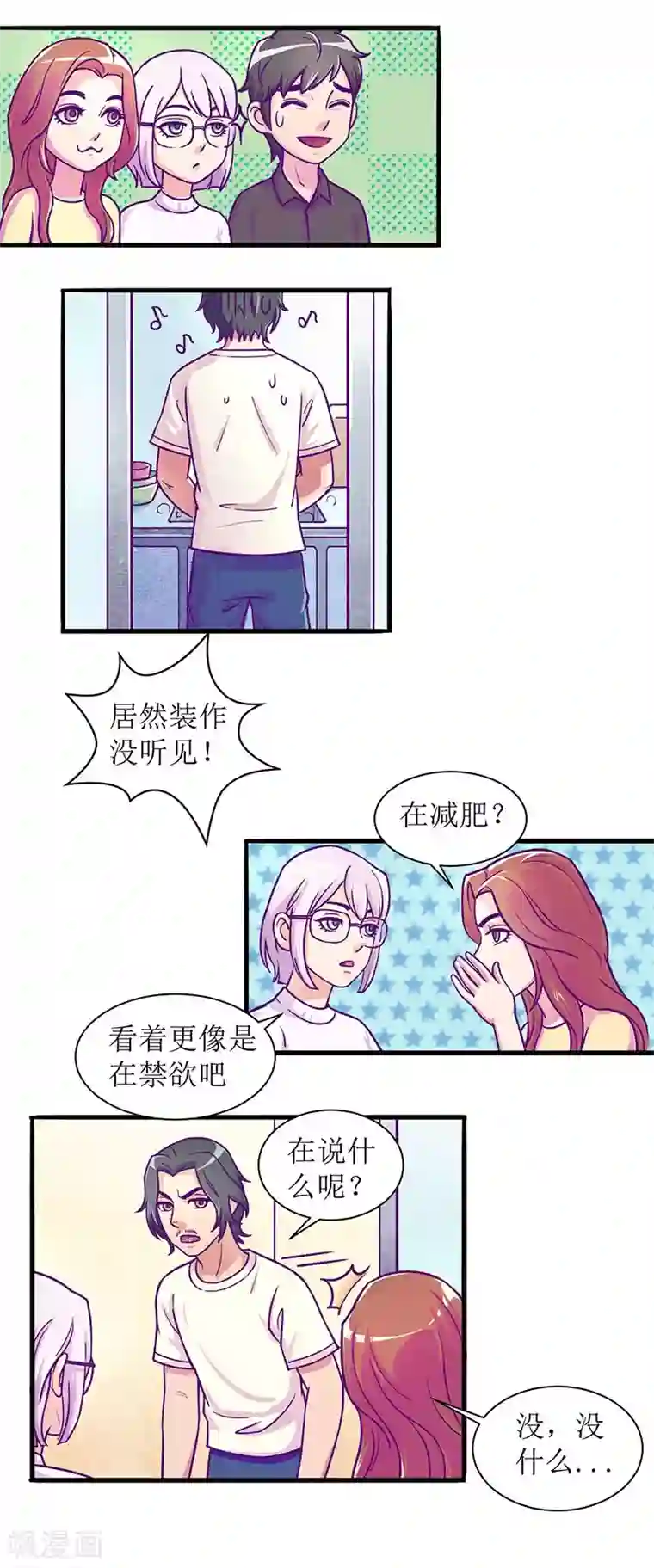 合租晴雨录第7话 大胃王正在绝食1