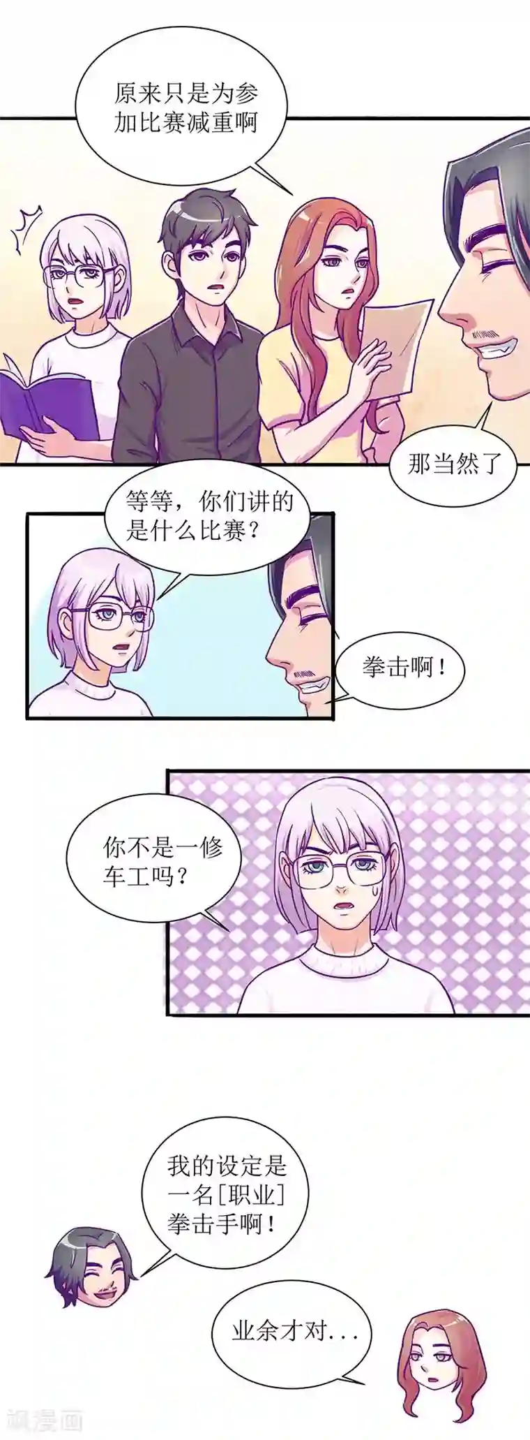 合租晴雨录第7话 大胃王正在绝食1