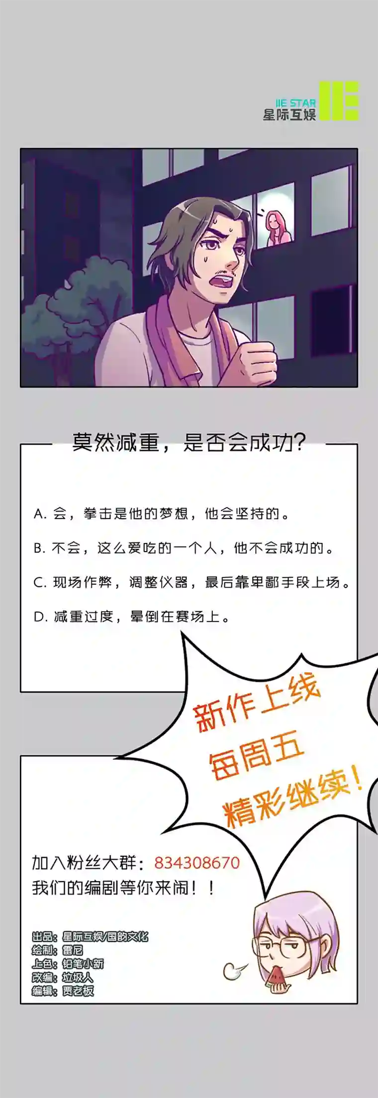 合租晴雨录第7话 大胃王正在绝食1