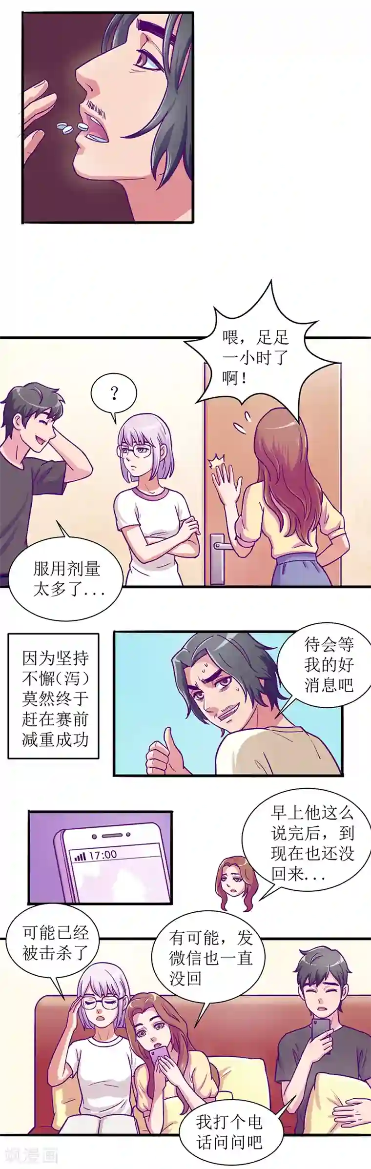 合租晴雨录第8话 大胃王正在绝食2