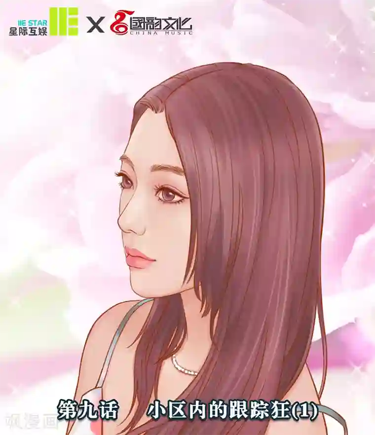 合租晴雨录第9话 小区内的跟踪狂1