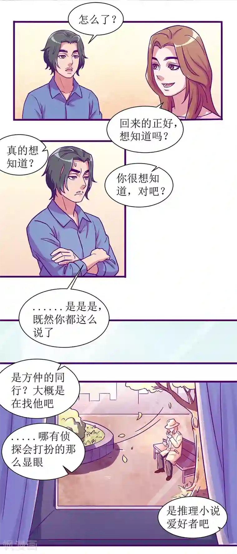 合租晴雨录第9话 小区内的跟踪狂1