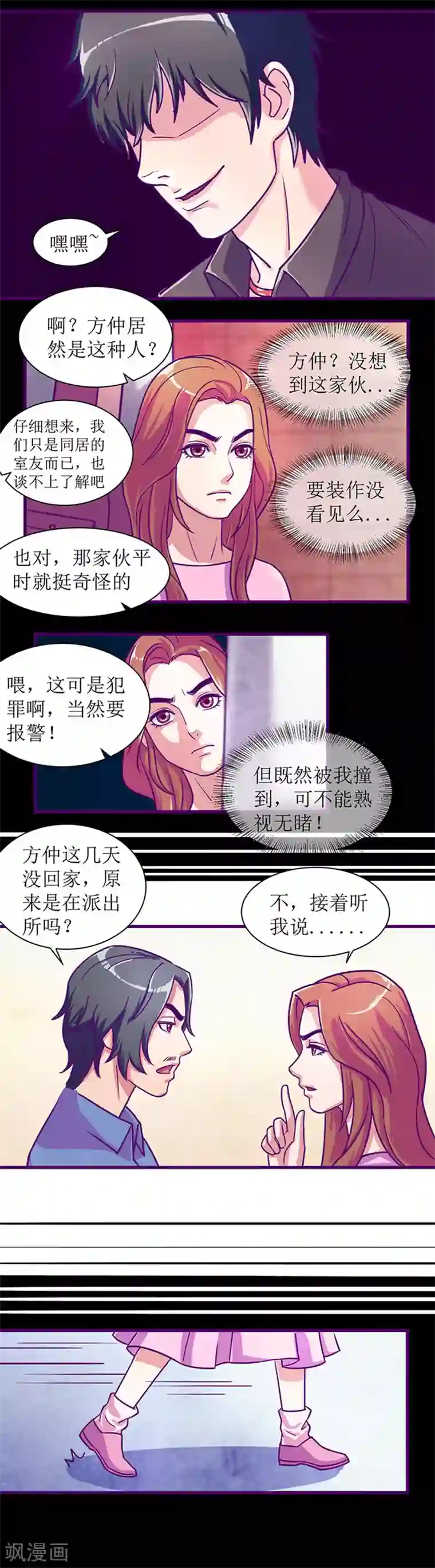 合租晴雨录第9话 小区内的跟踪狂1