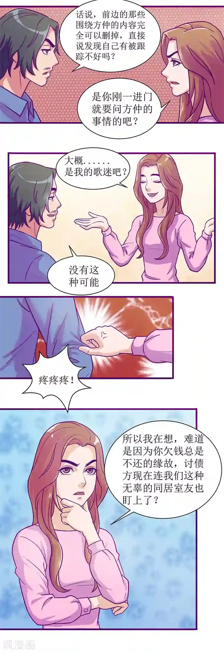 合租晴雨录第9话 小区内的跟踪狂1