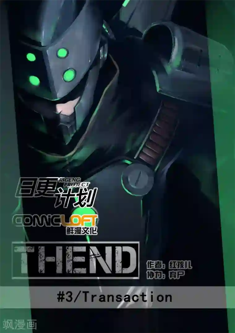 THEND第3话