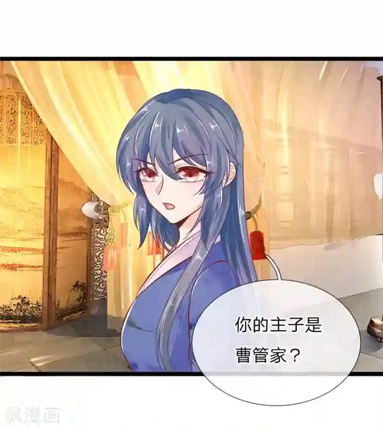 医妃权倾天下第118话 意外事件