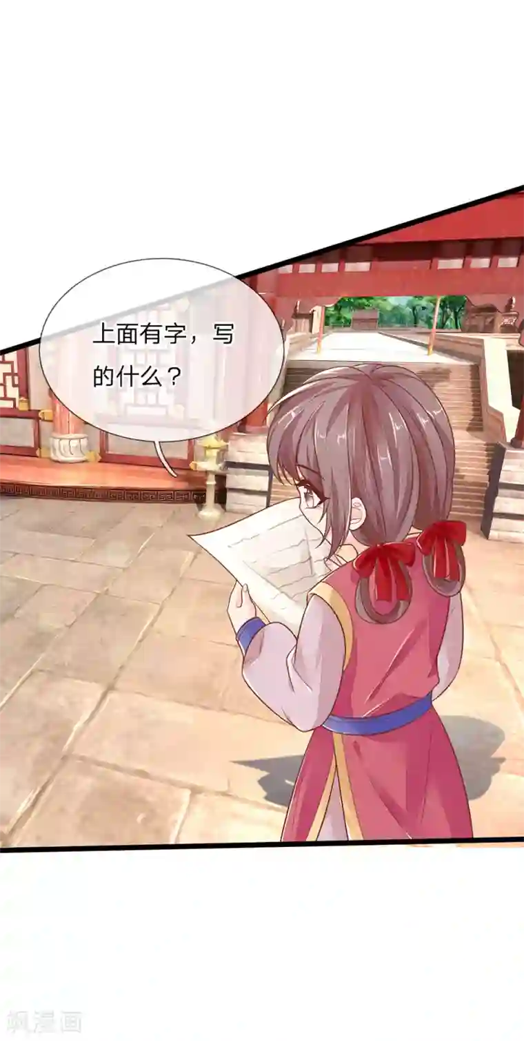 医妃权倾天下第118话 意外事件