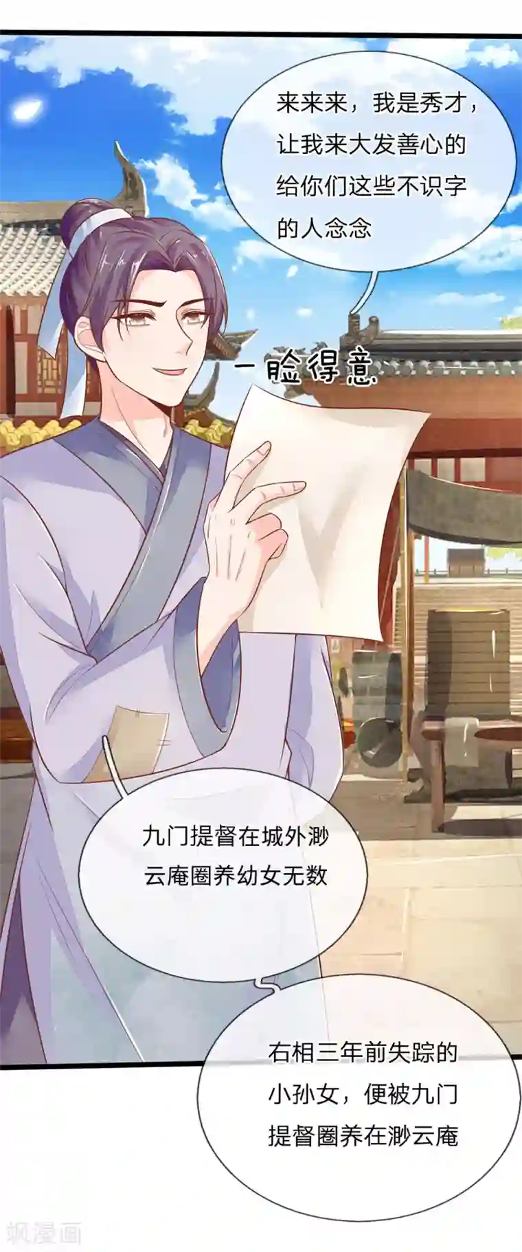 医妃权倾天下第118话 意外事件