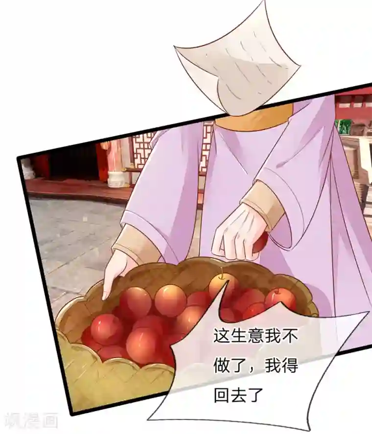 医妃权倾天下第118话 意外事件