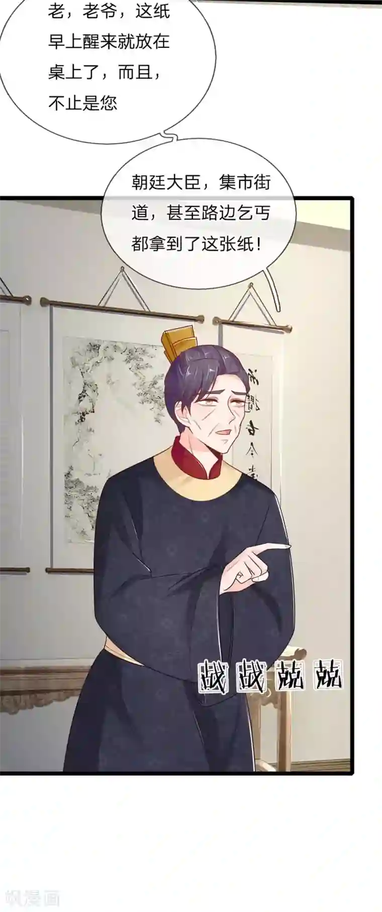 医妃权倾天下第118话 意外事件