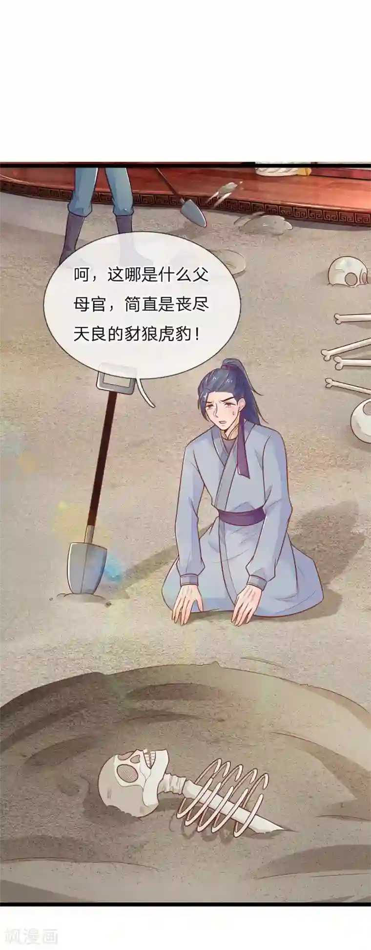 医妃权倾天下第118话 意外事件