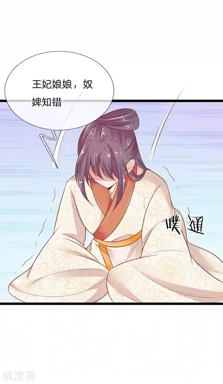 医妃权倾天下第118话 意外事件