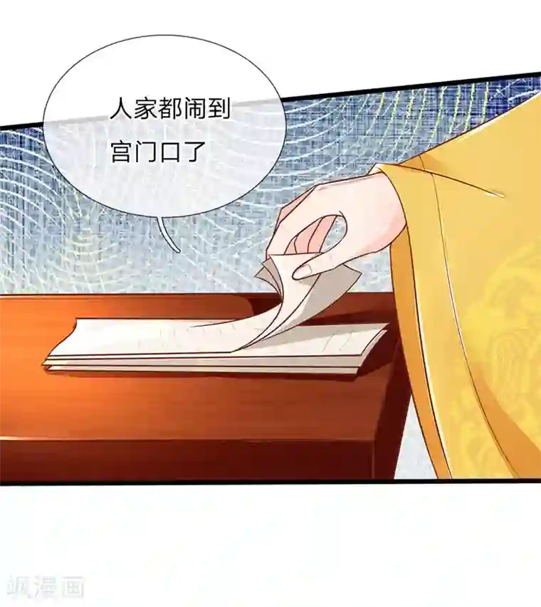 医妃权倾天下第119话 扳回一局