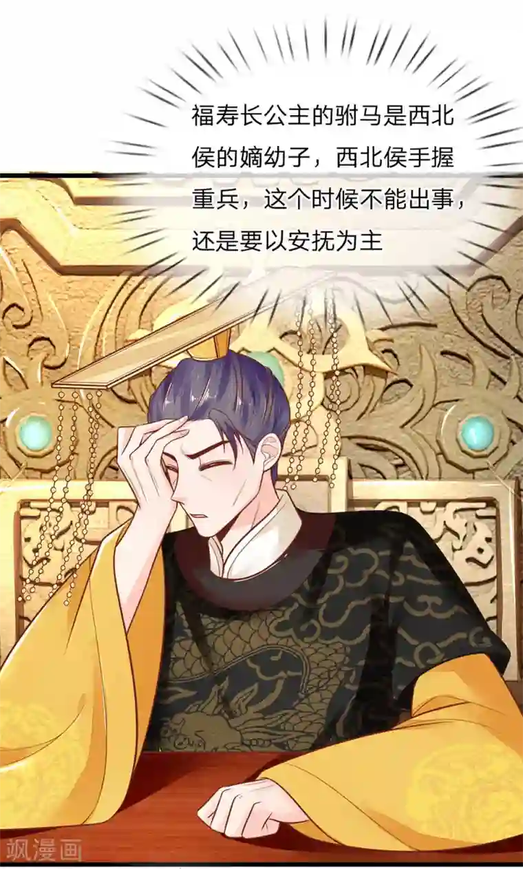 医妃权倾天下第119话 扳回一局