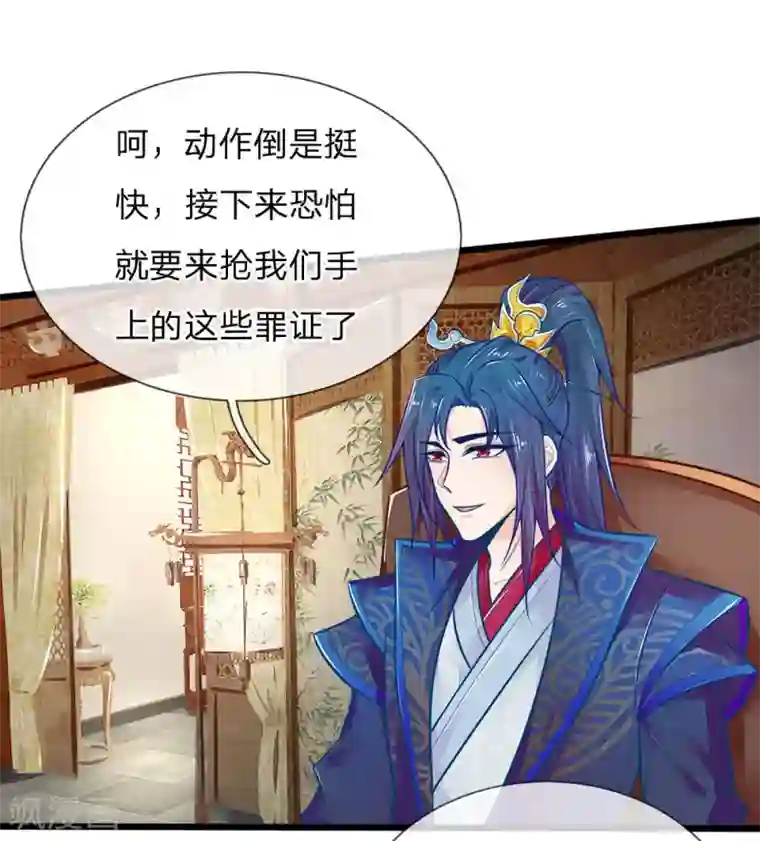 医妃权倾天下第119话 扳回一局