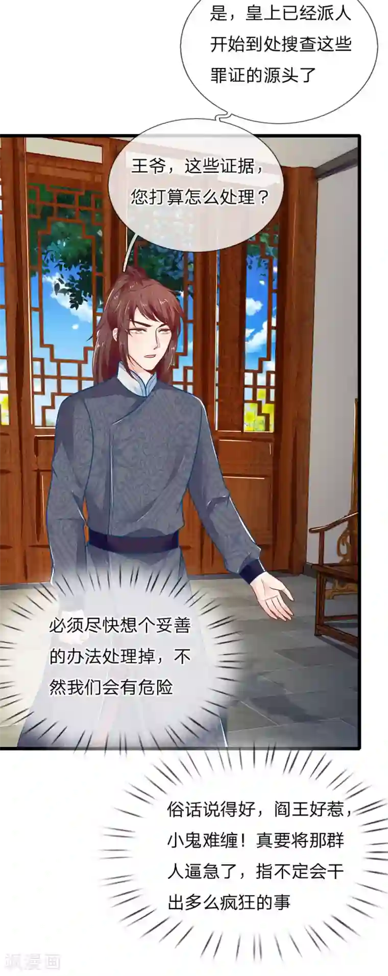 医妃权倾天下第119话 扳回一局