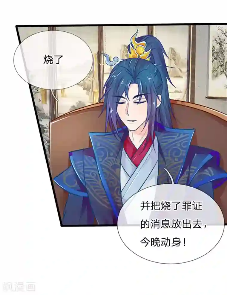 医妃权倾天下第119话 扳回一局