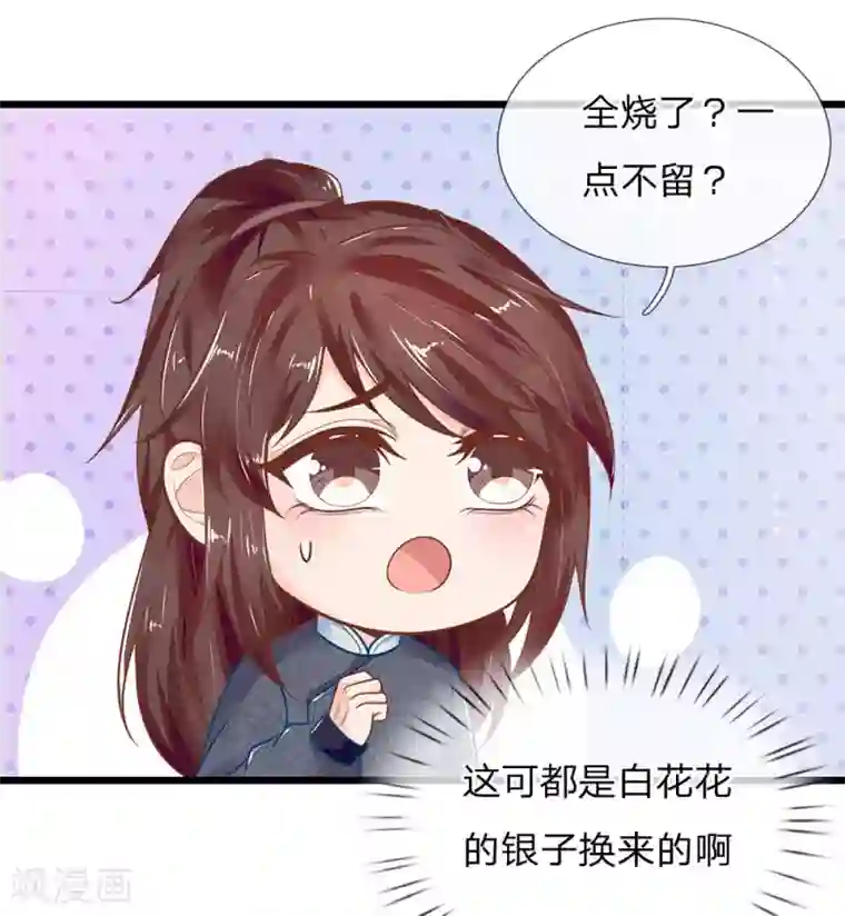 大佬的奶味小祖宗第119话 扳回一局