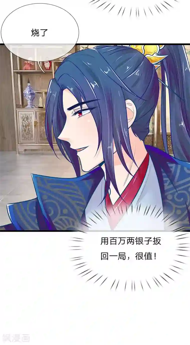 大佬的奶味小祖宗第119话 扳回一局