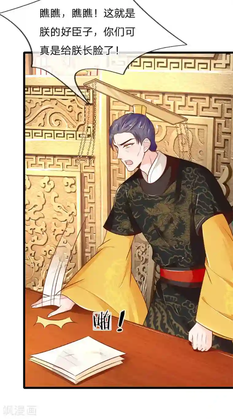 医妃权倾天下第119话 扳回一局