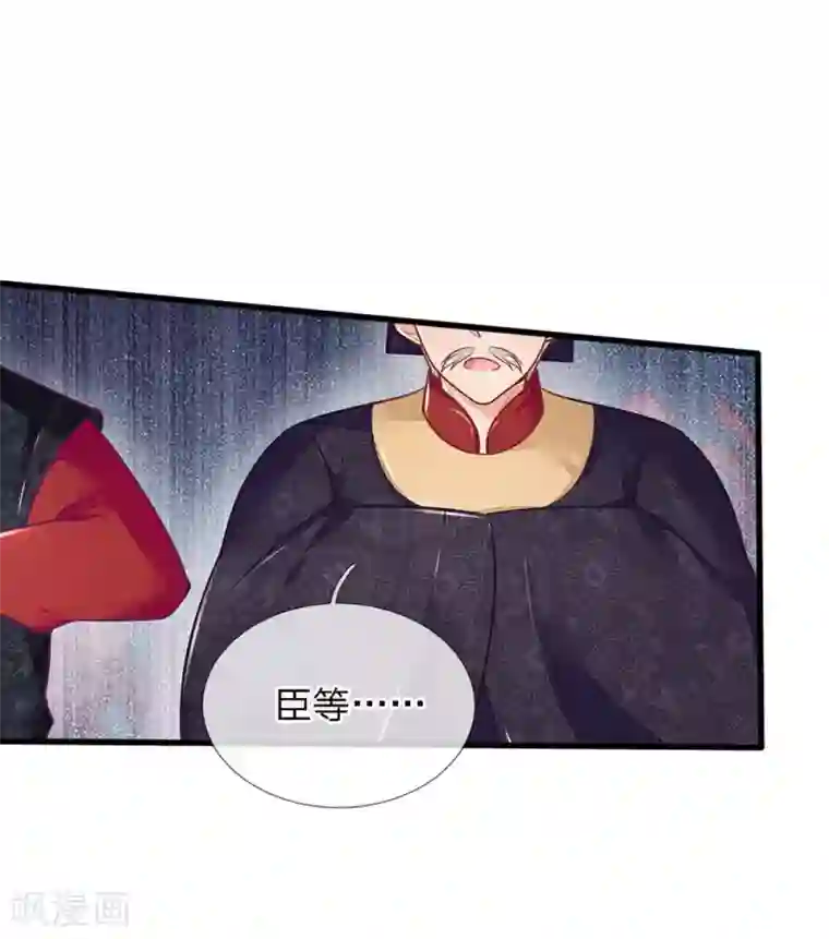 医妃权倾天下第119话 扳回一局