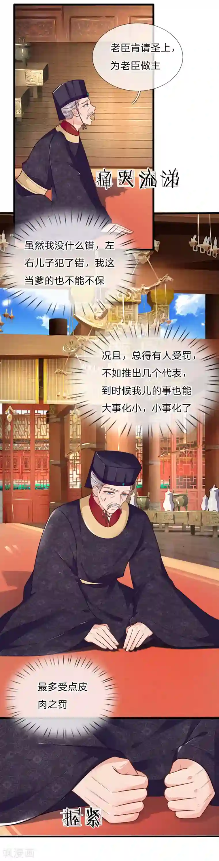 大佬的奶味小祖宗第119话 扳回一局